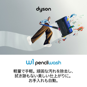 ダイソン Dyson W1 PencilWash+Dok ウルトラブルー WR04DK-イメージ2