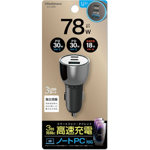 カシムラ DC／USB 3ポート 78W PD30W×2+18W FCK610D-DC065-イメージ3