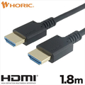 ホーリック HDMIケーブル 1．8m ブラック HDM18-561BK
