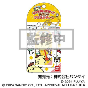 バンダイ サンリオキャラクターズ チョコレート マスコットチャーム04 ポムポムプリン サンリオチヨコレ-トチヤ-ムポムポムプリン バンダイ サンリオキャラクターズ チョコレート マスコットチャーム04 ポムポムプリン サンリオチヨコレ-トチヤ-ムポムポムプリン