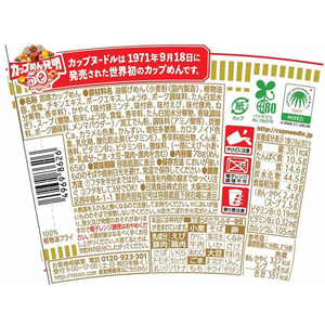 日清食品 カップヌードル 78g 1食 F800396-イメージ3