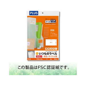 プラス いつものラベル A4 20面 20枚/ME-511/48-626 FC470YP-48-626ME-511-イメージ7