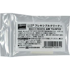 トラスコ ホコリ吸着ねりゴム フレキシブルクリーナー TRUSCO ホコリ吸着ねりゴム“フレキシブルクリーナー” TG-NP33-イメージ2