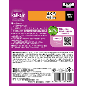 マースジャパン カルカンパウチ まぐろ・平目入り 60g×8袋 FCJ575N-イメージ2