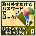 カシュシステムデザイン USBメモリのセキュリティ＋g　5ライセンス [Win ダウンロード版] DLUSBﾒﾓﾘﾉｾｷﾕﾘﾃｲAG5LDL
