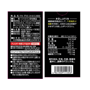ヤクルトヘルスフーズ マカプラス シトルリン 800 180粒 FC53601-イメージ2