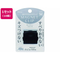 ミツヤ 強力マグネットクリップ アルマジロ M 10個 FC147SJ-MCA-M-BK