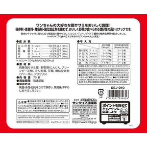 マルカン ゴン太のおすすめササミジャーキー 緑黄色野菜入り75枚 FC209PT-SSJ-010-イメージ2
