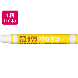 サクラクレパス クレヨン太巻 単色 しろ 10本 FC71722-LYﾊﾞﾗ#50-イメージ1