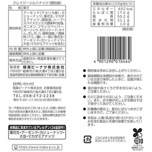 稲葉ピーナツ クレイジーソルト 塩ナッツ 個包装 126g FCB351G-イメージ2