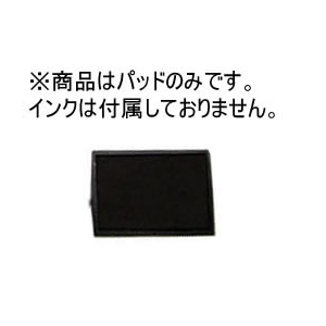 シャイニー ミニナンバースタンプS-309用交換パッド無地 F025154-S-300-7-ﾑｼﾞ-イメージ1