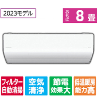 パナソニック 「標準工事費サービス」 8畳向け 自動お掃除付き 冷暖房インバーターエアコン Eolia(エオリア) Xシリーズ CS X3Dシリーズ CSX253DWS