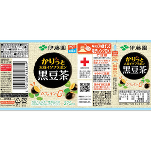 伊藤園 かりっと大豆イソフラボン 黒豆茶 HOT＆COLD兼用 275ml×48本 FCG436V-イメージ7