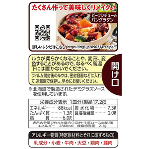 ハウス食品 北海道シチュー ビーフ 172g FCE809K-90311-イメージ2