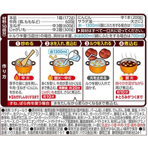ハウス食品 北海道シチュー ビーフ 172g FCE809K-90311-イメージ3