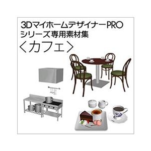 メガソフト 3DマイホームデザイナーPRO専用素材集＜カフェ＞ [Win ダウンロード版] DL3Dﾏｲﾎ-ﾑDPｿｻﾞｲｶﾌｴDL-イメージ1