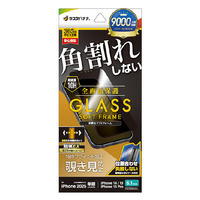 ラスタバナナ iPhone 16e/14/13/13 Pro用ガラスフィルム 角割れしない ソフトフレーム 左右覗き見防止 ブラック SK4706IP5E