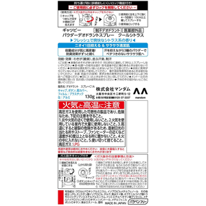マンダム ギャツビーパウダーデオドラントスプレー クールシトラス130g FCU5363-イメージ2