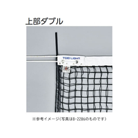 トーエイライト TOEI LIGHT トーエイライト/硬式テニスネット ポリエチレン無結節 白帯ポ FCJ126B-B2839