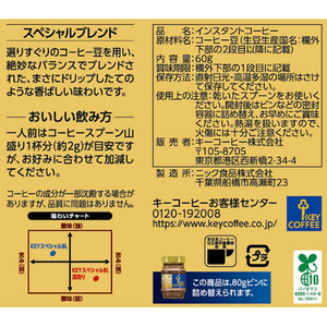 キーコーヒー インスタントコーヒー スペシャルブレンド 詰替用 60g FCB445H-イメージ2