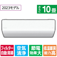 パナソニック 「標準工事込み」 10畳向け 自動お掃除付き 冷暖房インバーターエアコン Eolia(エオリア) Xシリーズ CS X3Dシリーズ CS-X283D-WS