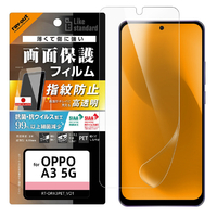 レイアウト OPPO A3 5G用Like standard PETフィルム 光沢 抗菌・抗ウイルス 平面保護 指紋防止 RT-OPA3F/A1