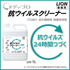 ライオン メディプロ 抗ウイルスクリーナー 5L FC419NR-イメージ3