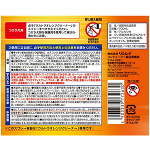 リンレイ ウルトラオレンジクリーナー 付替 700mL FCE820L-イメージ2