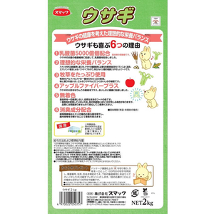 スマック ウサギ 2kg FC717RW-イメージ2