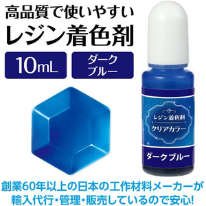 アーテック Artecレジン着色剤 透明色 10mL ダークブルー FCE947U-58682-イメージ2