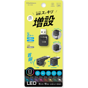カシムラ USB増設 首振り式 A-1 C-1 FCK611D-DC066-イメージ3