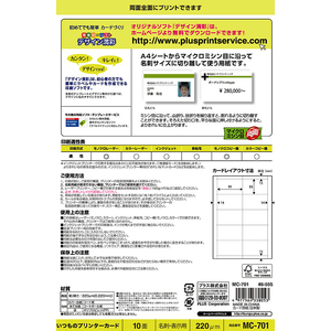 プラス いつものカード マイクロミシン名刺・表示用10枚 MC-701 FCT7654-46555MC-701-イメージ2