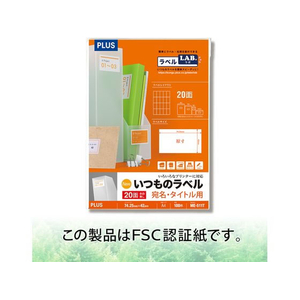 プラス いつものラベル A4 20面 100枚/ME-511T/48-656 FC471YP-48-656ME-511T-イメージ7