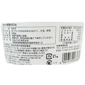 かねこみそ 生みそ御膳 650g FC390SK-イメージ2
