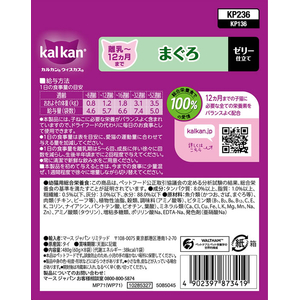 マースジャパン カルカンパウチ 12ヵ月までの子ねこ用 まぐろ 60g×8袋 FCJ576N-イメージ2