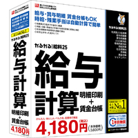 BSLシステム研究所 かるがるできる給料25 給与計算・明細印刷+賃金台帳 かるがるできるシリーズ ｶﾙｶﾞﾙﾃﾞｷﾙｷﾕｳﾘﾖｳ25WC