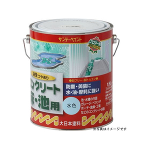 サンデーペイント 油性コンクリート床 池用 緑 1600mL FCE447Z-#267798-イメージ1