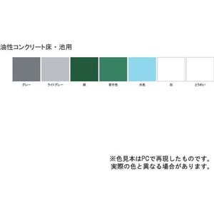 サンデーペイント 油性コンクリート床 池用 緑 1600mL FCE447Z-#267798-イメージ2