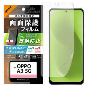 レイアウト OPPO A3 5G用Like standard PETフィルム 反射防止 抗菌・抗ウイルス 平面保護 指紋防止 RT-OPA3F/B1-イメージ1