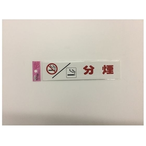 光 アイテックプレート 分煙 FC007GD-1134382-イメージ2
