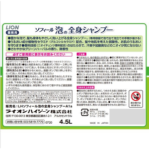 ライオン ソフィール 泡の全身シャンプー 4.5L FC423NR-イメージ2
