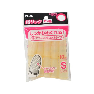 プラス アメ色指サック S 10個 KM-301A F022989-35-950KM-301A-イメージ2