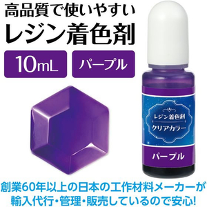 アーテック Artecレジン着色剤 透明色 10mL パープル FCE948U-58683-イメージ2