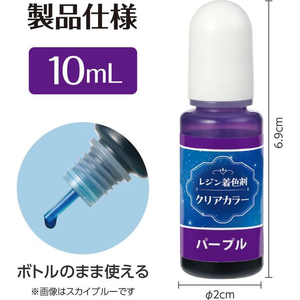 アーテック Artecレジン着色剤 透明色 10mL パープル FCE948U-58683-イメージ6