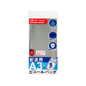 今村紙工 らくらく梱包グッズ ビニール宅配袋 A3サイズ 5枚 FCK293A-SP3203-イメージ1