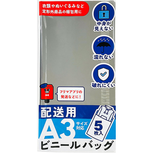 今村紙工 らくらく梱包グッズ ビニール宅配袋 A3サイズ 5枚 FCK293A-SP3203-イメージ4