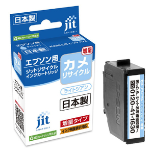 JIT エプソン(EPSON)対応 リサイクルインクカートリッジ KAM-LC-L(増量)対応 ライトシアン JIT-EKAMLCL-イメージ1