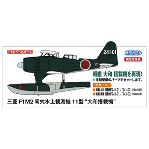 ハセガワ 1/48 三菱 F1M2 零式水上観測機 11型 “大和搭載機” 07563ﾐﾂﾋﾞｼｾﾞﾛｶﾝ11ｶﾞﾀﾔﾏﾄ-イメージ1