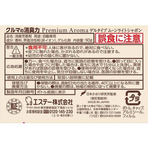 エステー クルマの消臭力 プレミアムアロマ ゲルタイプ ムーンライトシャボン FCR3851-イメージ2