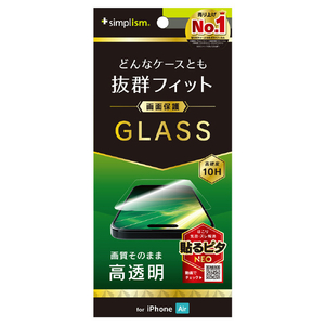 トリニティ iPhone Air用ケースとの相性抜群 高透明 画面保護強化ガラス TR-IP25L1-GLS-CC-イメージ1